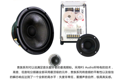 德國-RS Audio-深圳汽車音響深圳汽車音響改裝深圳聆聽圣駕汽車音響改裝 .